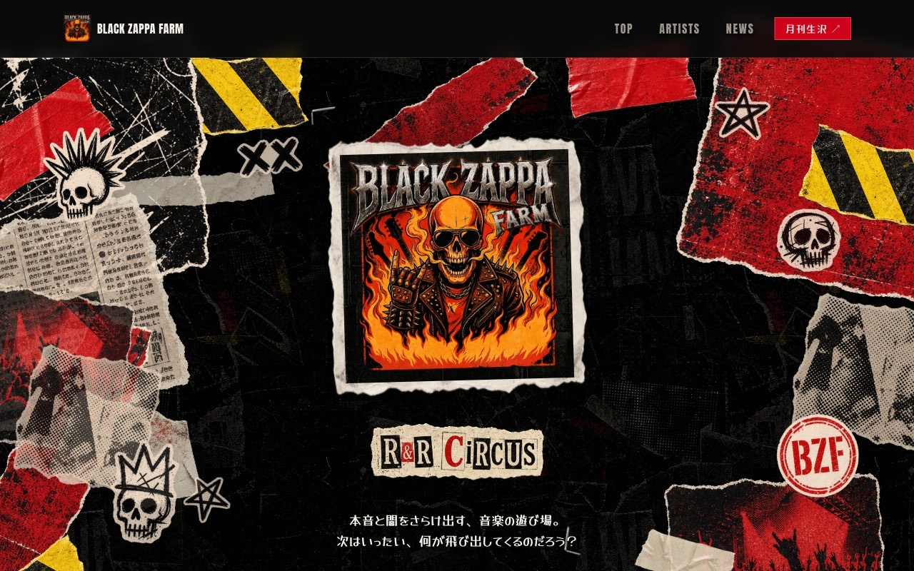 「BLACK ZAPPA FARM」のホームページ制作実績スクリーンショット — 音楽レーベルの公式サイト（パンク・ジン風コラージュ）