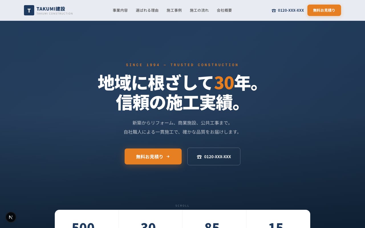 TAKUMI建設
