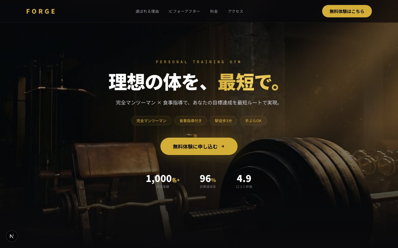 FORGE — Personal Training Gym