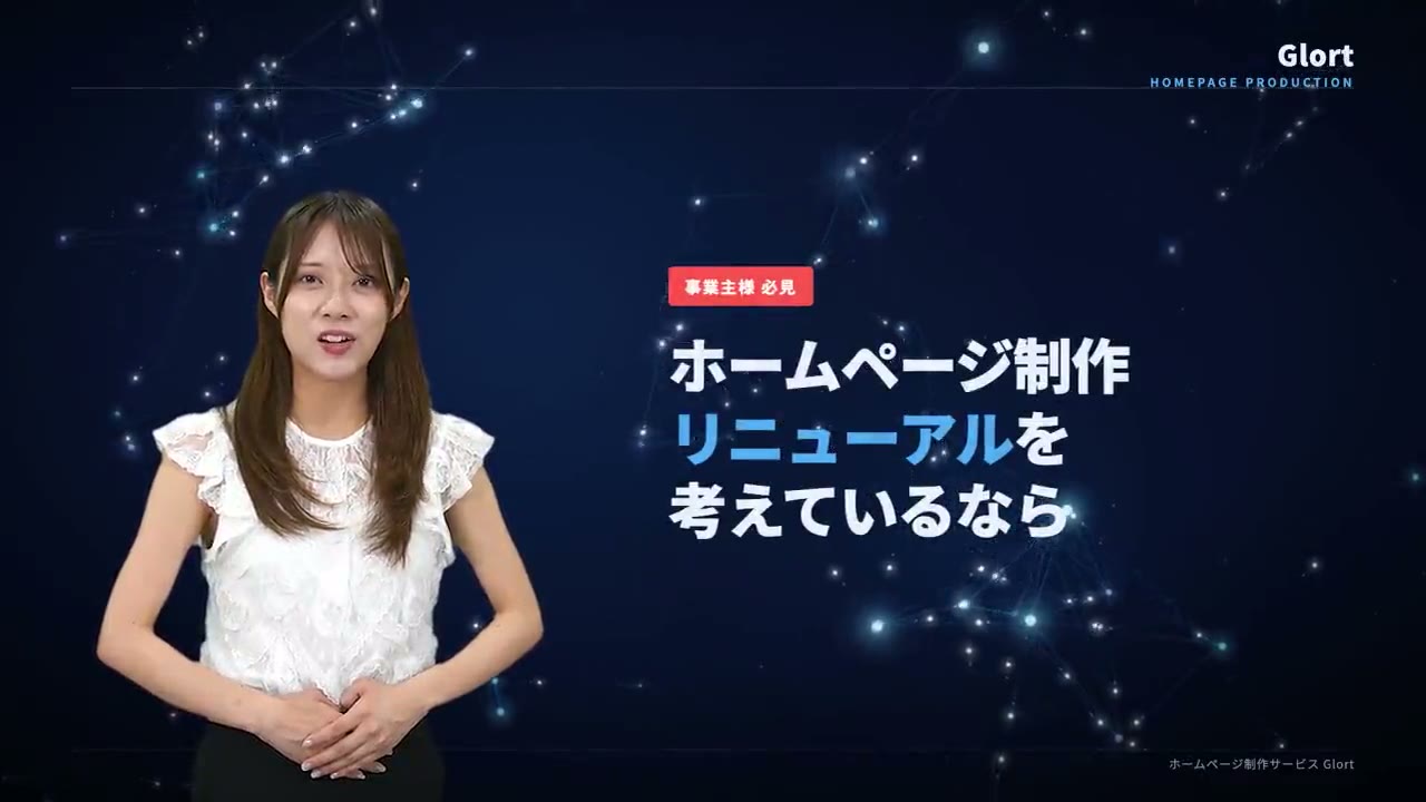 「Glort — サービス紹介」の映像制作実績サムネイル — ホームページ制作サブスク「Glort」のサービス紹介映像